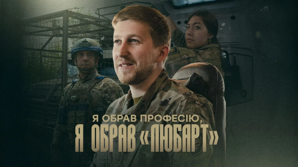 Бригада «Любарт»