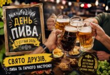 День пива 2026: як відзначити міжнародне свято з друзями Міжнародний день пива 2026 — святкування з друзями