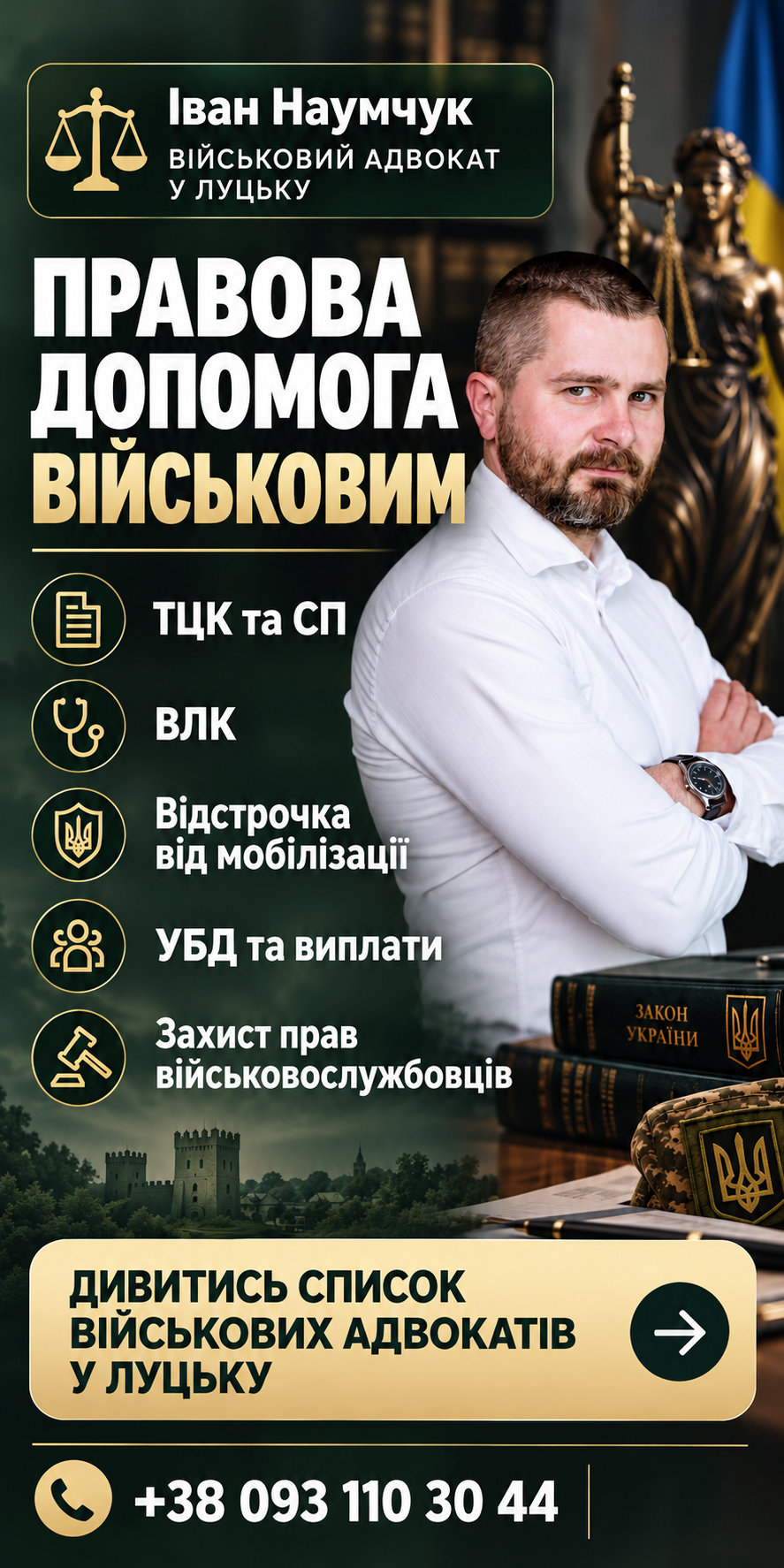 Військовий адвокат Іван Наумчук у Луцьку