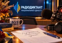Радіодиктант національної єдності 2026 — мікрофон, навушники та текст диктанту в радіостудії без людей